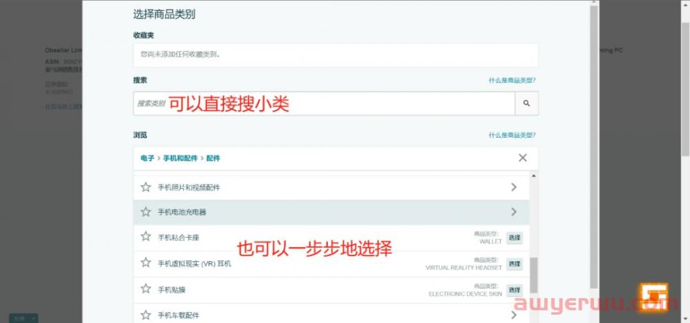 手把手教你如何修改亚马逊类目 第3张 手把手教你如何修改亚马逊类目 第3张