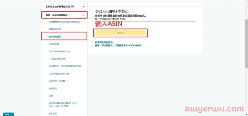 手把手教你如何修改亚马逊类目 第6张 手把手教你如何修改亚马逊类目 第6张