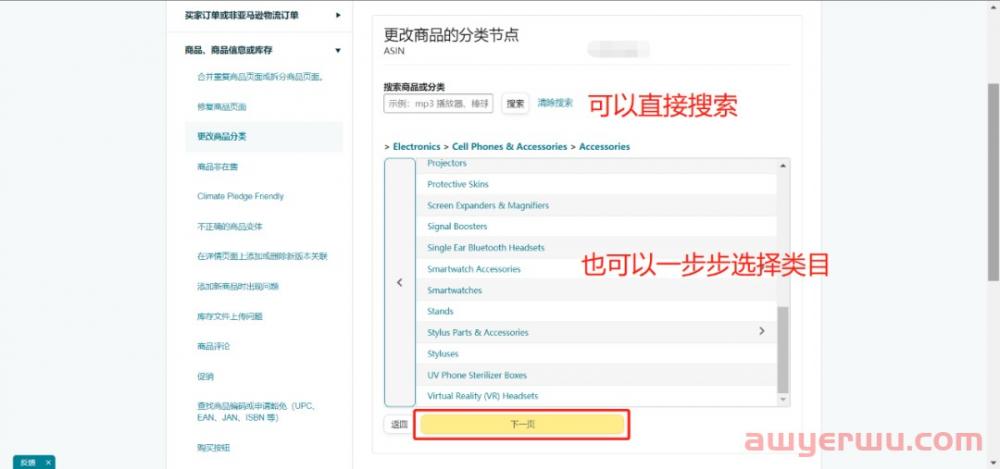 手把手教你如何修改亚马逊类目 第7张 手把手教你如何修改亚马逊类目 第7张
