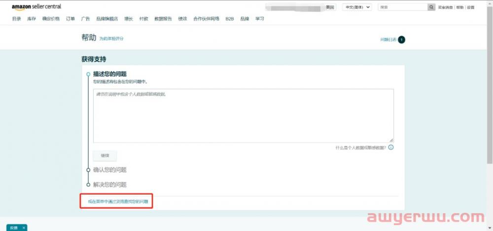 手把手教你如何修改亚马逊类目 第5张 手把手教你如何修改亚马逊类目 第5张