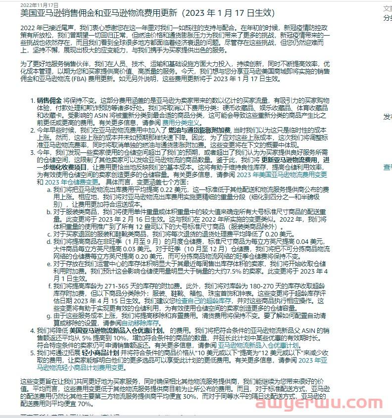 好家伙！亚马逊又上调仓储出库和物流费，今年第几次了？ 第1张