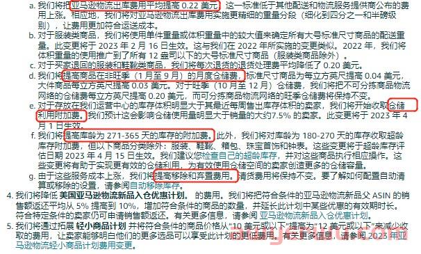 暴击！亚马逊FBA配送费叒涨了，1月17日生效！ 第2张