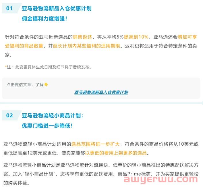 亚马逊FBA费用全面上涨!稍感欣慰的是这类卖家 第3张 亚马逊FBA费用全面上涨!稍感欣慰的是这类卖家 第3张