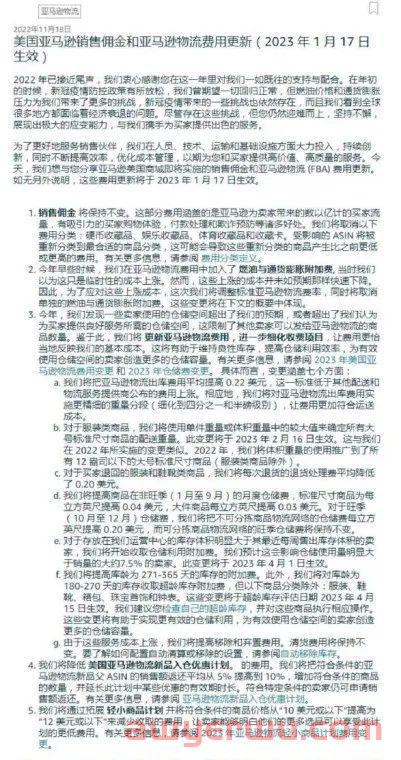 亚马逊FBA费用全面上涨!稍感欣慰的是这类卖家 第1张 亚马逊FBA费用全面上涨!稍感欣慰的是这类卖家 第1张