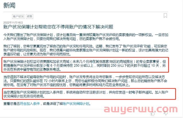 有这种好事？亚马逊新出账户保障计划，再也不会轻易封账户！ 第3张