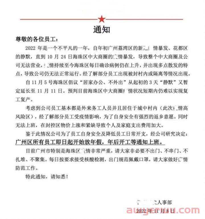跨境裁员潮：春节放假100天甚至无期限！ 第2张