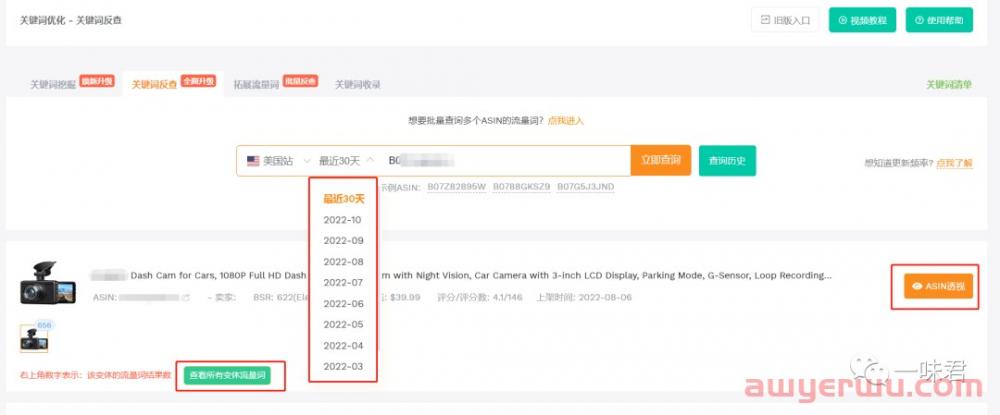 亚马逊运营必须掌握的技能-产品流量分析！ 第11张