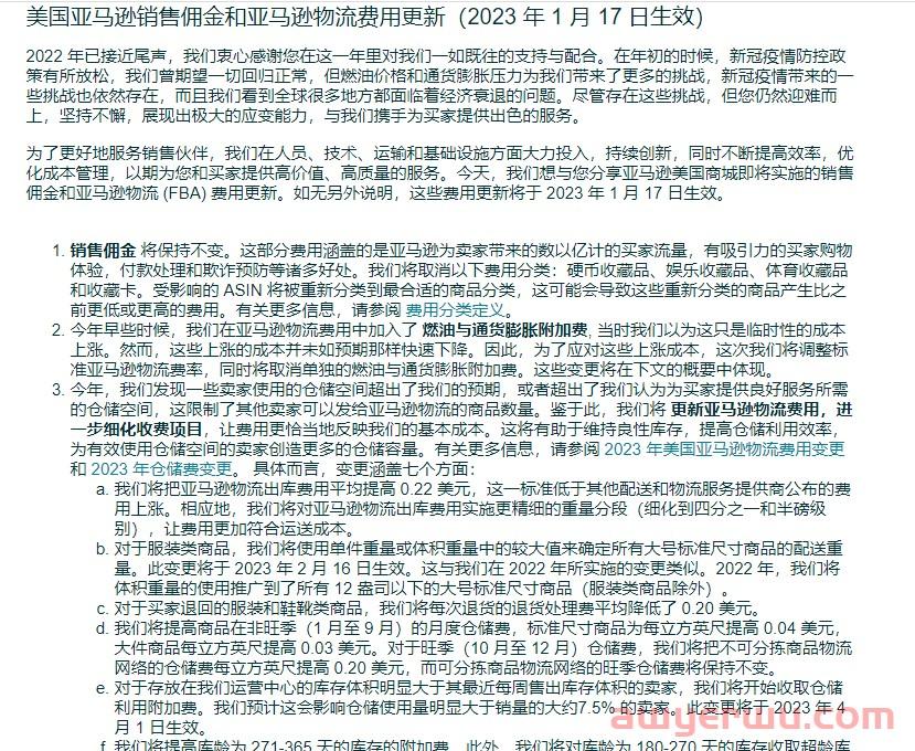 突发！又一通知惹怒卖家，FBA配送费又涨价！ 第1张