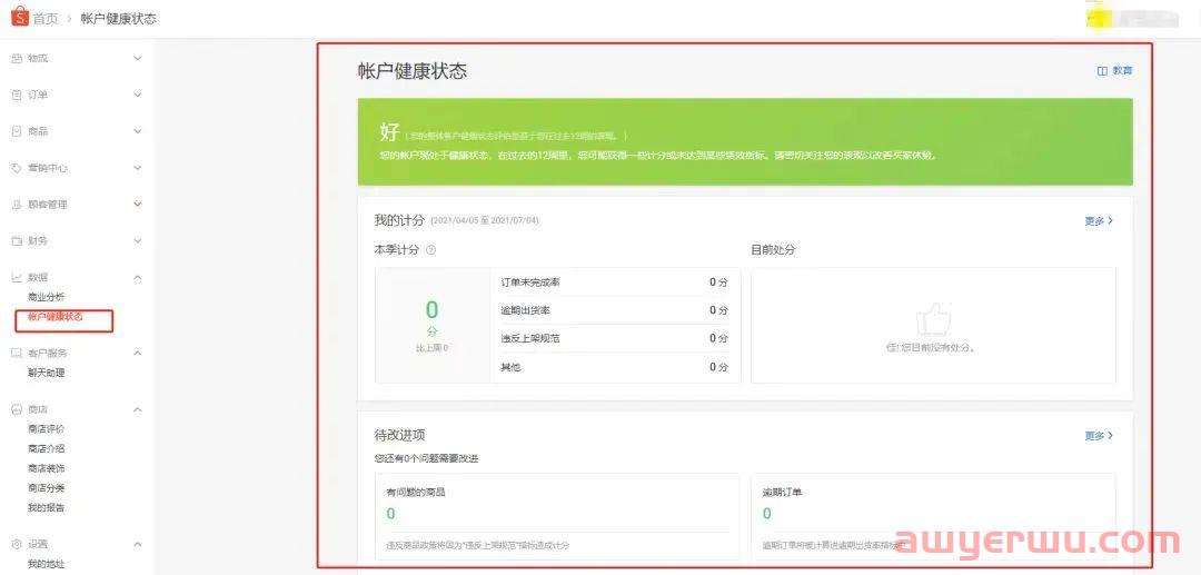 Shopee台湾本土店扣分制度详解（超级实用） 第7张