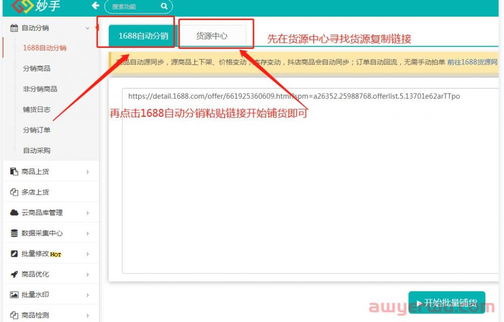 抖音小店怎么一键铺货？抖店上传商品全流程 第4张