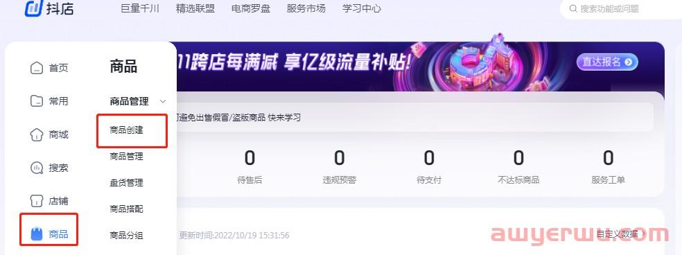 抖音小店怎么一键铺货？抖店上传商品全流程 第6张