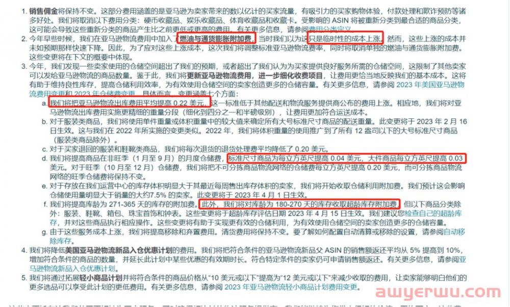 亚马逊全面上调仓储物流费，推出新附加费，停止品牌授权项目 第1张