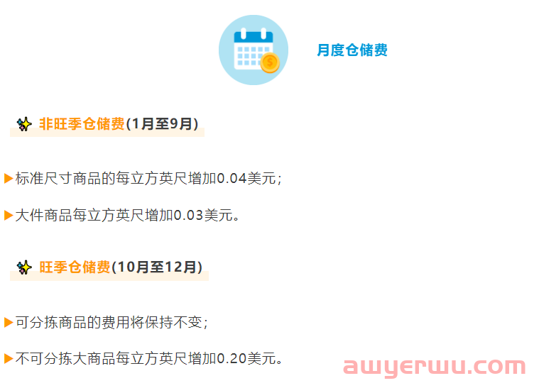 亚马逊全面上调仓储物流费，推出新附加费，停止品牌授权项目 第5张