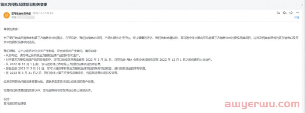 亚马逊全面上调仓储物流费，推出新附加费，停止品牌授权项目 第6张