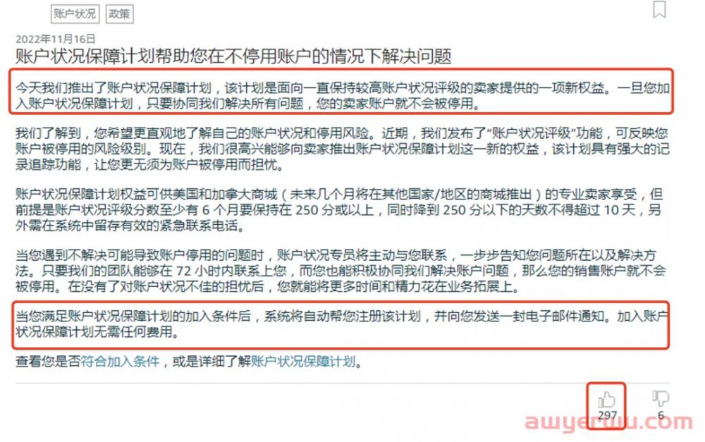 亚马逊的免死金牌“账户保障计划”来了,你达标了吗? 第1张 亚马逊的免死金牌“账户保障计划”来了,你达标了吗? 第1张