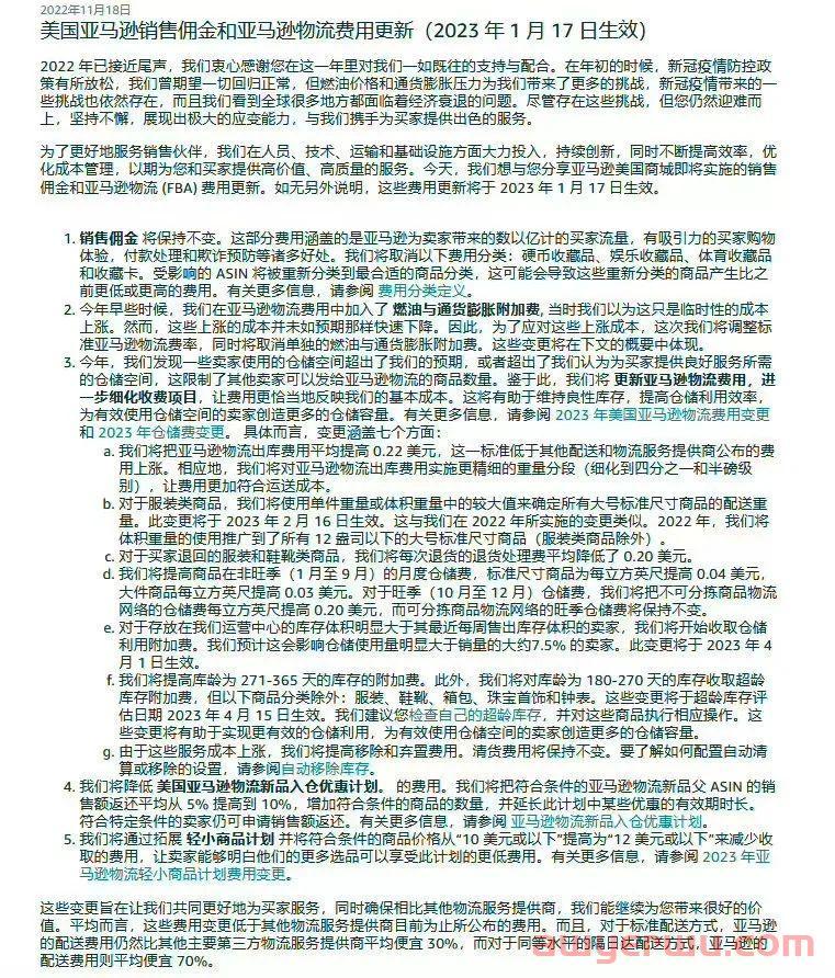 亚马逊又涨了！账户保障告别一刀切！一夜之间，卖家都往Temu跑了... 第1张