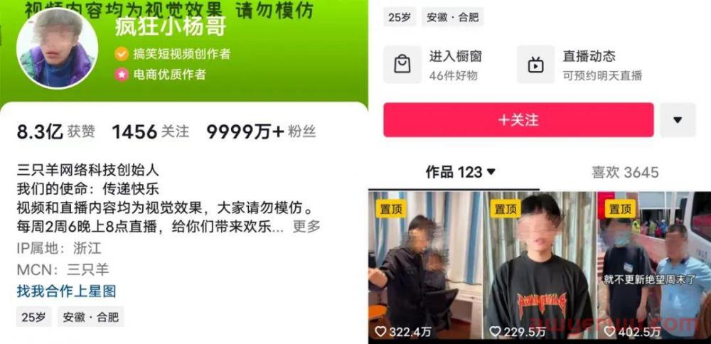 疯狂小杨哥粉丝破亿，直播带货遭打假！身陷舆论，实在太火？ 第1张