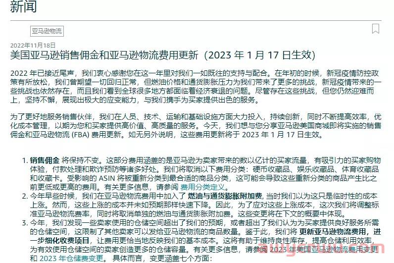 彻底坐不住了！亚马逊FBA费用全面上涨，卖家：想挣钱想疯了吧！ 第1张