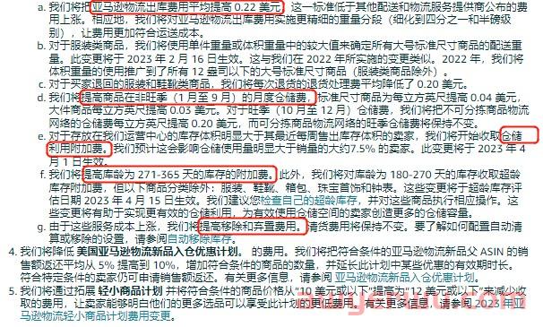 彻底坐不住了！亚马逊FBA费用全面上涨，卖家：想挣钱想疯了吧！ 第3张