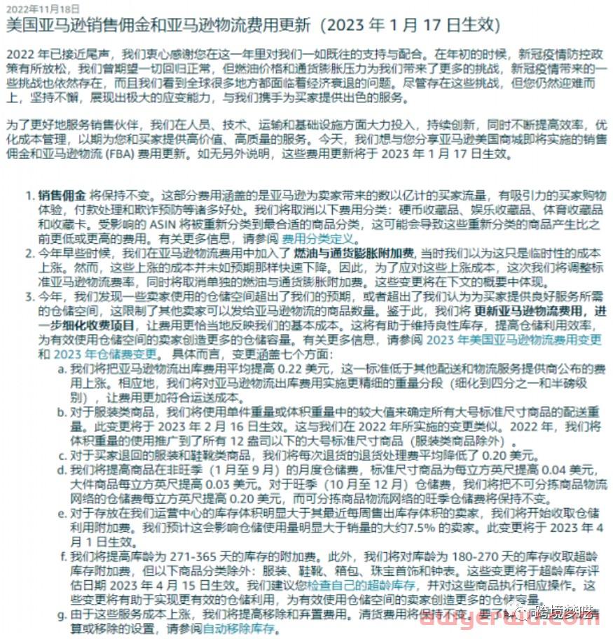 亚马逊给卖家的年终“大礼包”-亚马逊FBA费用继续涨 第1张 亚马逊给卖家的年终“大礼包”-亚马逊FBA费用继续涨 第1张