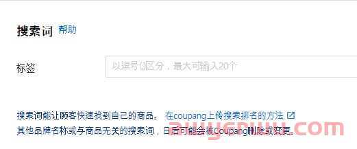 快看！Coupang正确的Listing埋词思路！ 第10张