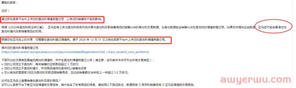 竞争小、利润大?亚马逊新蓝海市场--奥地利【附奥地利VAT税务讲解】 第1张 竞争小、利润大?亚马逊新蓝海市场--奥地利【附奥地利VAT税务讲解】 第1张