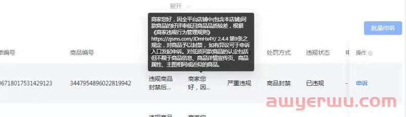 抖音小店商品发布规则：这几种形式会被封禁扣保证金 第2张