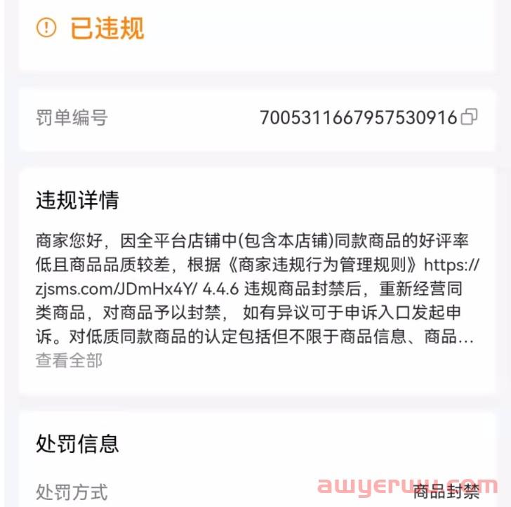 抖音小店商品发布规则：这几种形式会被封禁扣保证金 第1张
