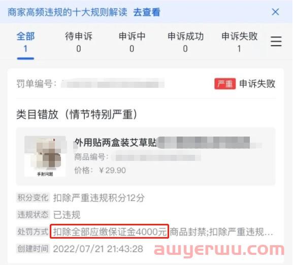 抖音小店商品发布规则：这几种形式会被封禁扣保证金 第3张