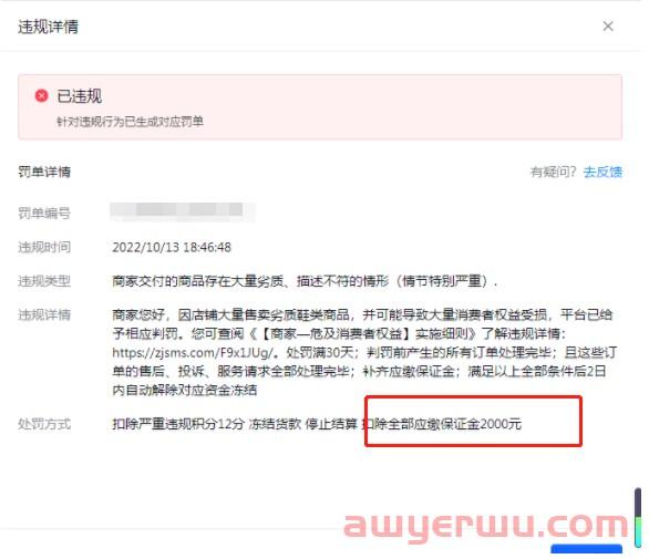 抖音小店商品发布规则：这几种形式会被封禁扣保证金 第5张