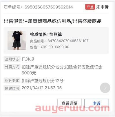 抖音小店商品发布规则：这几种形式会被封禁扣保证金 第6张
