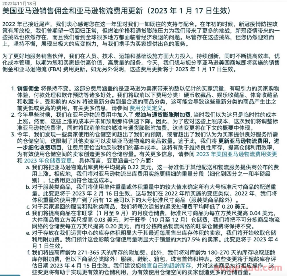 明年你会被收割吗?2023年亚马逊物流费用更新,附明年最新运营方向!!! 第1张 明年你会被收割吗?2023年亚马逊物流费用更新,附明年最新运营方向!!! 第1张