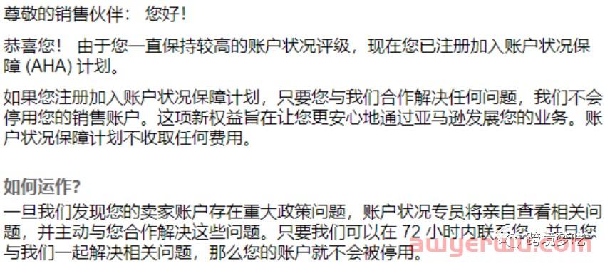 亚马逊卖家有了账户保障计划，亚马逊账号变得更安全了？ 第2张