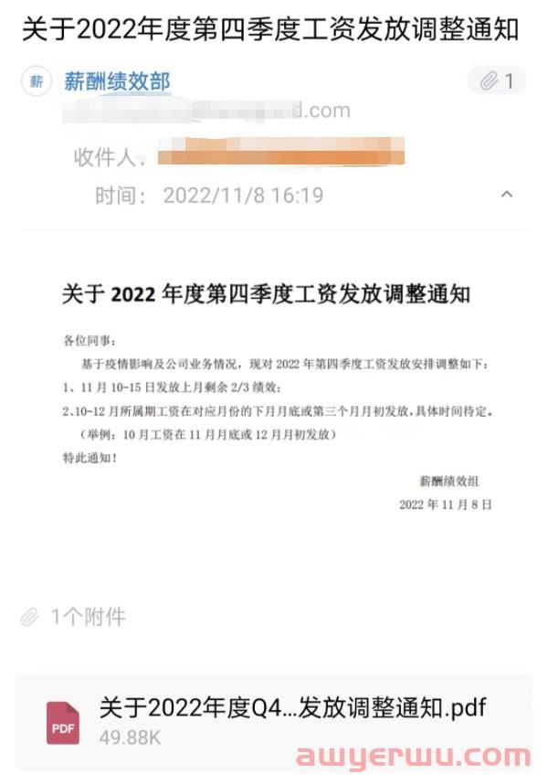 广州某大卖调整第四季度工资发放，要整顿到点下班员工？ 第1张