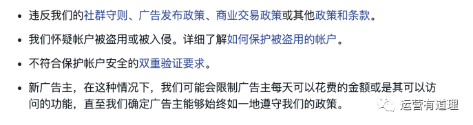 Facebook广告受限，帐号被封？确保广告资产良好运营至关重要！ 第2张