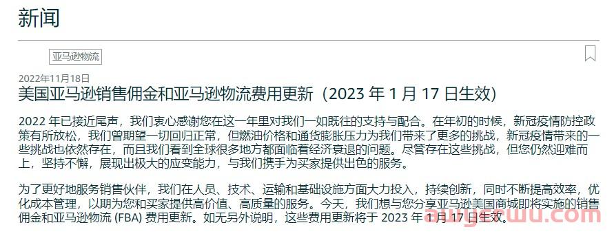 亚马逊配送费又双叒上涨，该如何有效应对？ 第1张