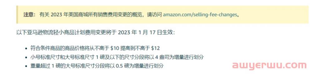 亚马逊配送费又双叒上涨，该如何有效应对？ 第9张