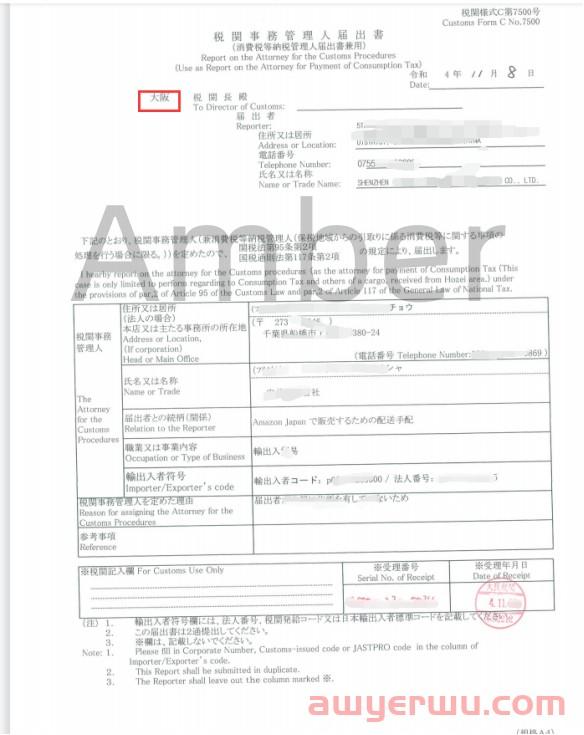 最全 | 日本清关SOP流程关键问题点 第4张
