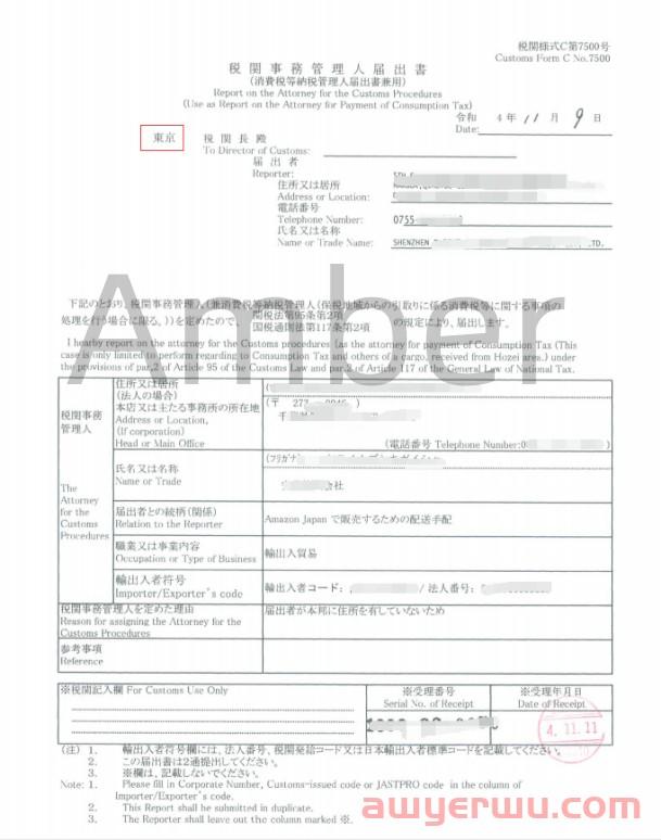 最全 | 日本清关SOP流程关键问题点 第5张
