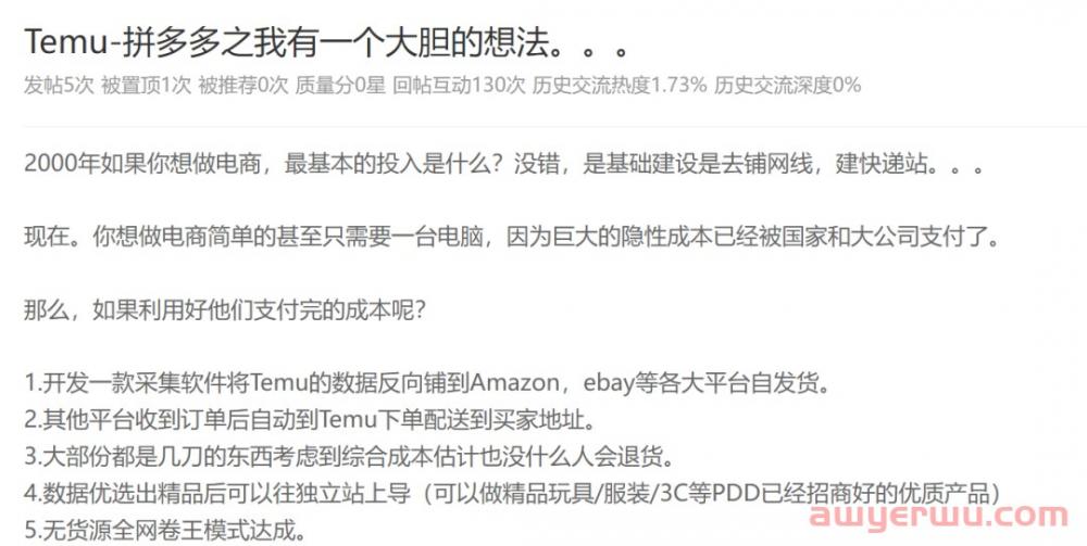 争当跨境倒爷？这才是亚马逊卖家打开Temu的正确方式！ 第1张