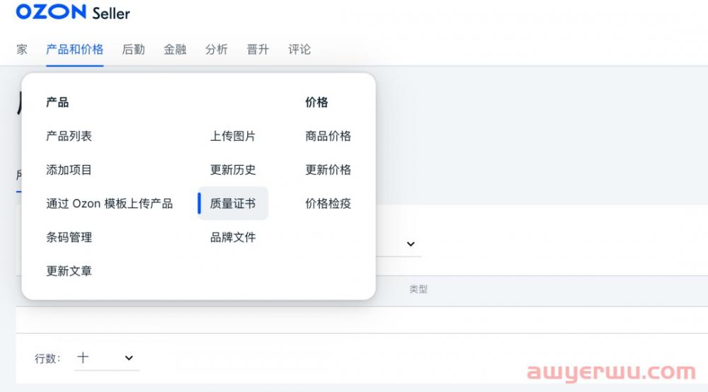 OZON上架产品所需的质量证书是怎么回事？ 第1张