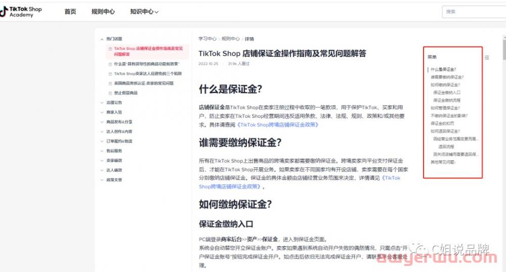 东南亚TikTok Shop小店怎么开？ 第3张