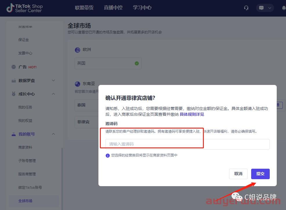 东南亚TikTok Shop小店怎么开？ 第5张