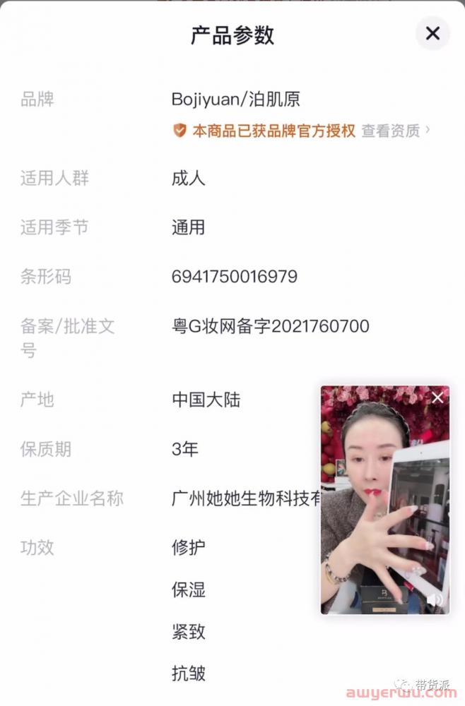 299元5瓶的护肤品，对标赫莲娜？直播间碰瓷式带货让“妈妈辈”上头 第1张