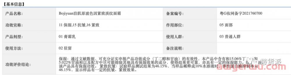 299元5瓶的护肤品，对标赫莲娜？直播间碰瓷式带货让“妈妈辈”上头 第2张