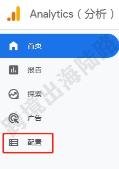 【Google Analytics】谷歌分析Google Analytics 4（GA4）创建电商事件转化 第2张