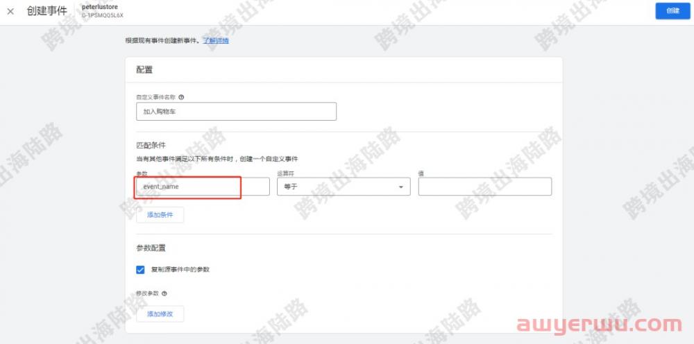 【Google Analytics】谷歌分析Google Analytics 4（GA4）创建电商事件转化 第7张