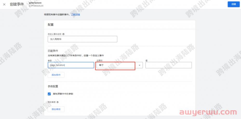 【Google Analytics】谷歌分析Google Analytics 4（GA4）创建电商事件转化 第9张