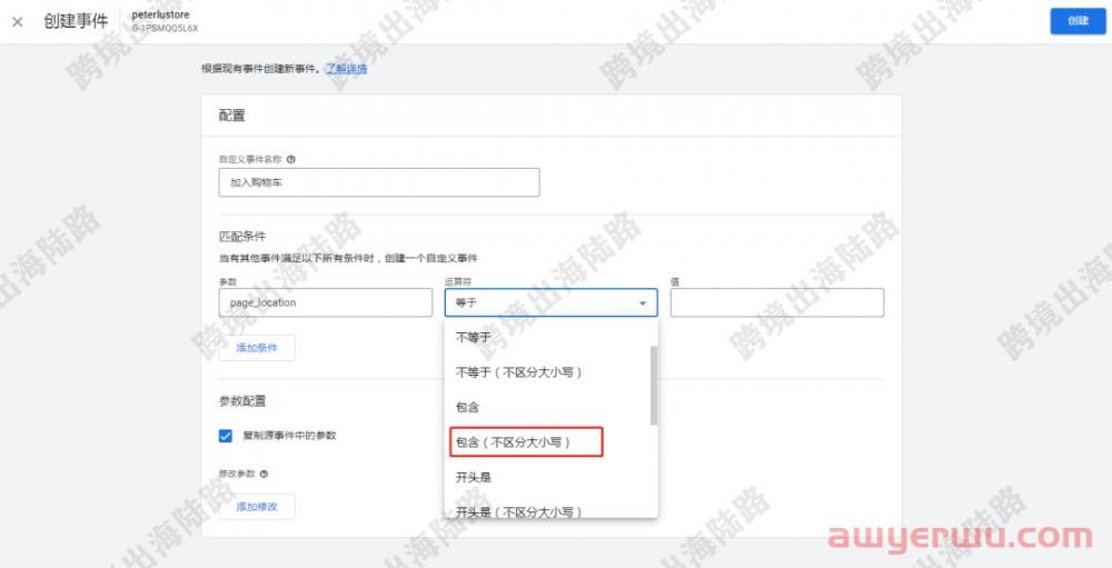 【Google Analytics】谷歌分析Google Analytics 4（GA4）创建电商事件转化 第10张