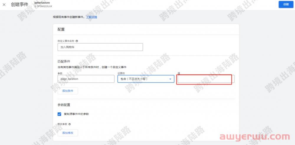 【Google Analytics】谷歌分析Google Analytics 4（GA4）创建电商事件转化 第11张